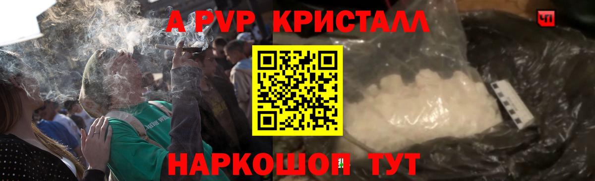 Альфа ПВП Crystall  сколько стоит  Alfa_PVP кристаллы  Северск  Alfa_PVP  APVP СК  Вход с VPN 