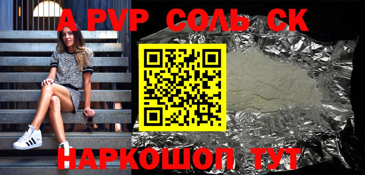 Alfa_PVP VHQ Северск