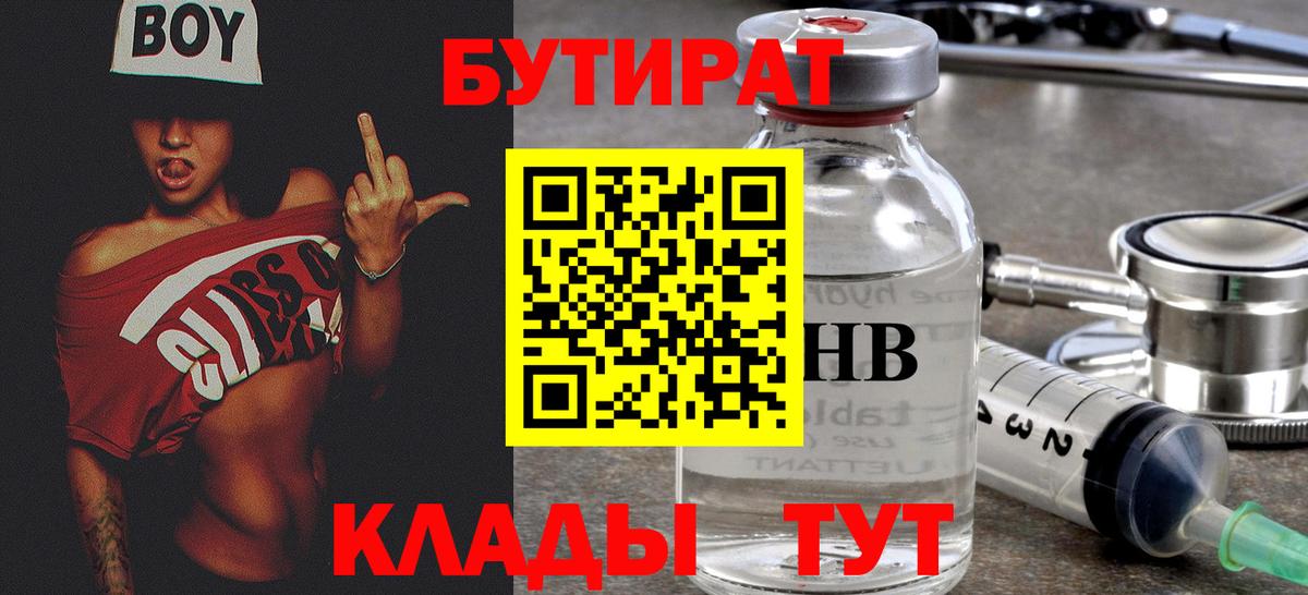 Северск  Бутират  Вход с VPN  Бутират буратино 