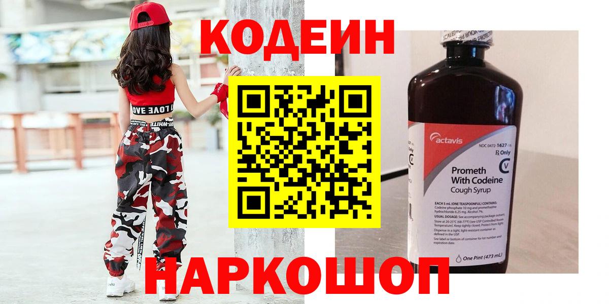Codein Purple Drank Северск