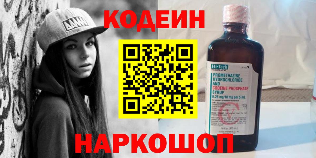 Codein Purple Drank  Вход с VPN  Северск  Кодеин Purple Drank 