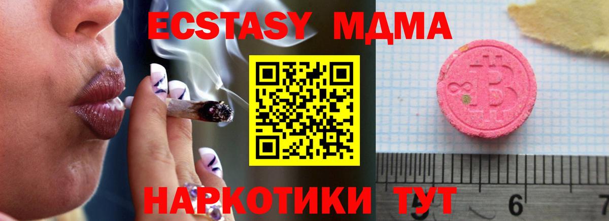 Северск  ЭКСТАЗИ 280 MDMA  Экстази 99%  Вход с VPN 