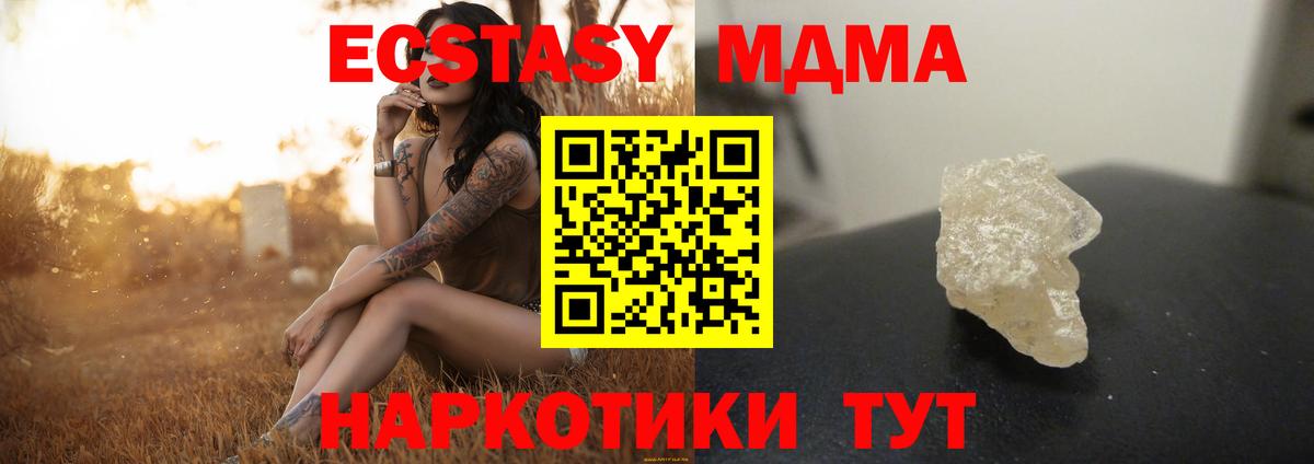 МДМА crystal  Вход с VPN  MDMA VHQ  Северск 