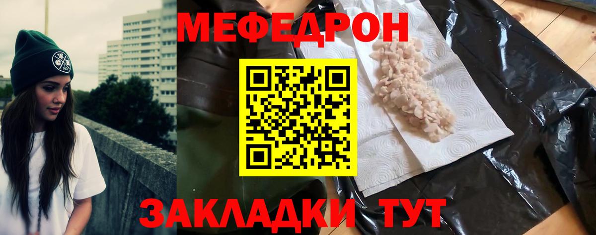 Северск  МЯУ-МЯУ  Меф  Вход с VPN  Мефедрон кристаллы 