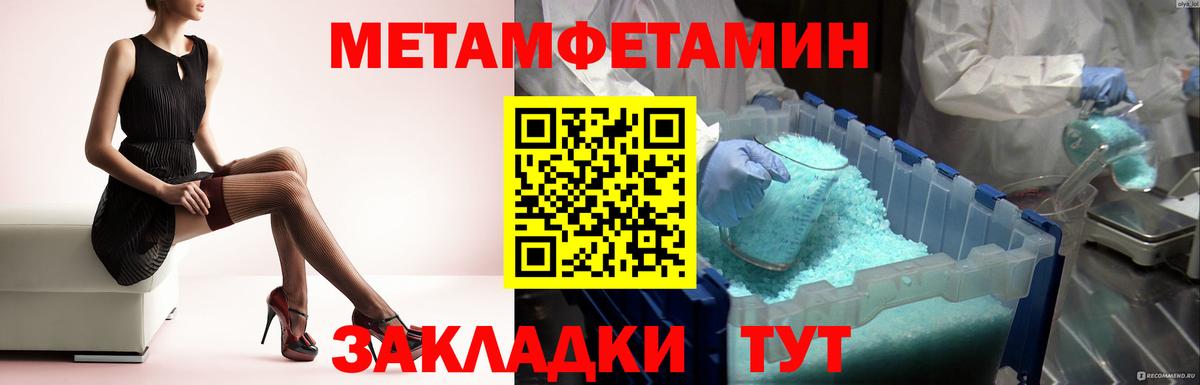 МЕТАМФЕТАМИН Methamphetamine Северск