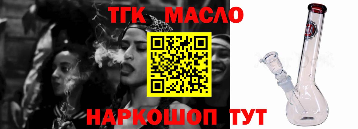 ТГК вейп  Вход с VPN  Северск  ТГК концентрат 